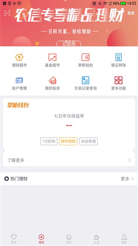 云南农信手机银行app怎么导出流水