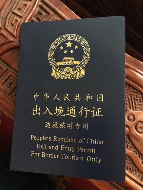 云南出境证图片
