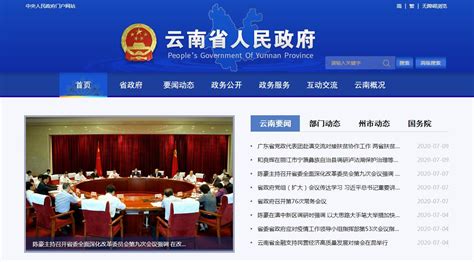云南政府官网网站