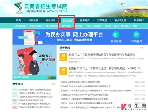 云南教育考试院官网站