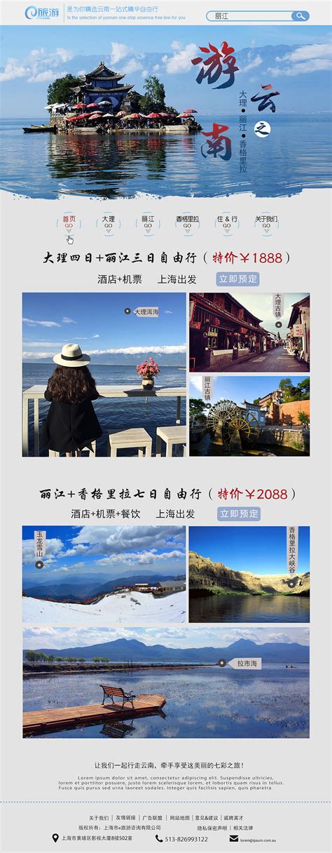 云南旅游官方网站
