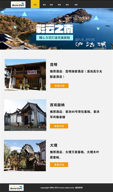 云南旅游网站