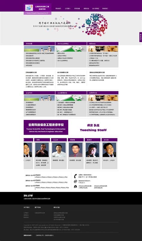 云南昆明网站建设之营销型网站
