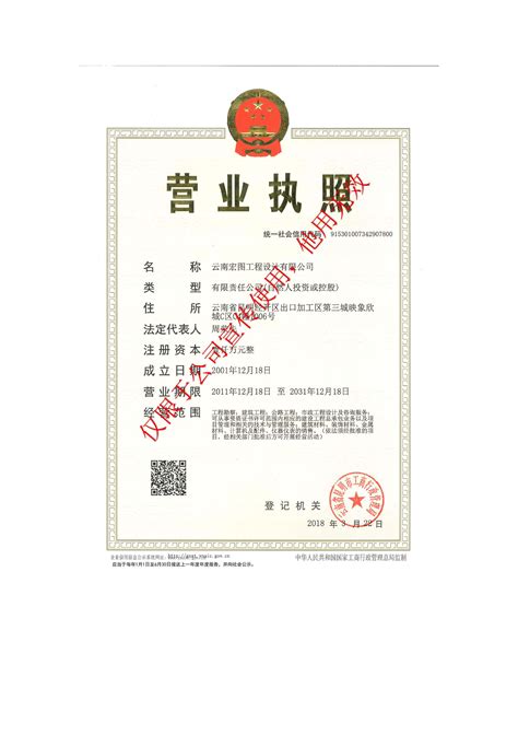 云南营业执照申请流程
