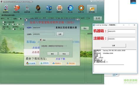 五行起名软件中文正式版