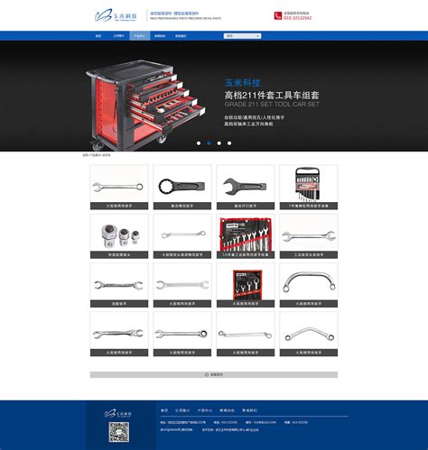 五金行业品牌网站设计