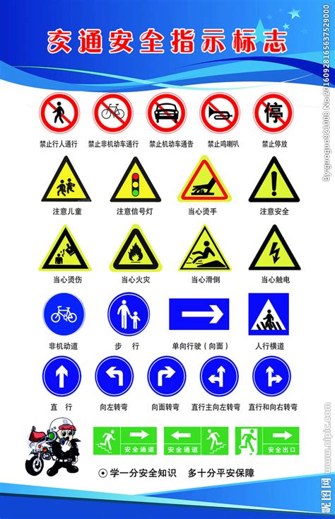交通安全标志图片