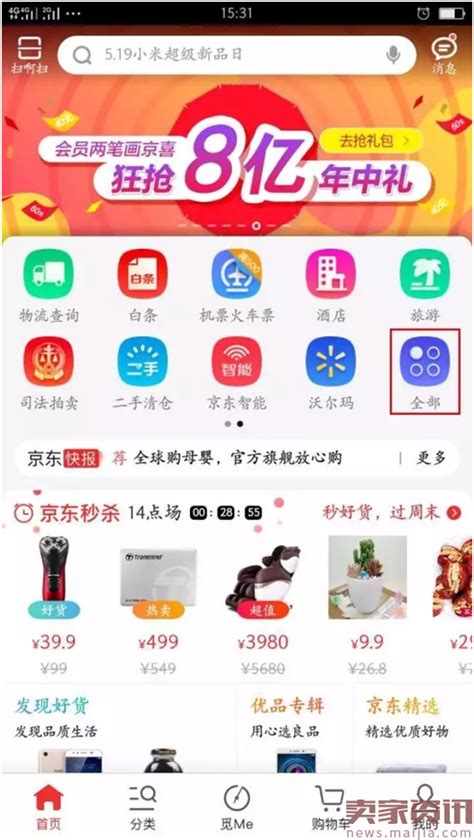 京东app推广需要哪些流程资料