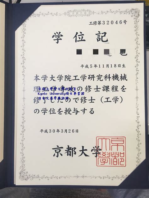 京都大学毕业证样本