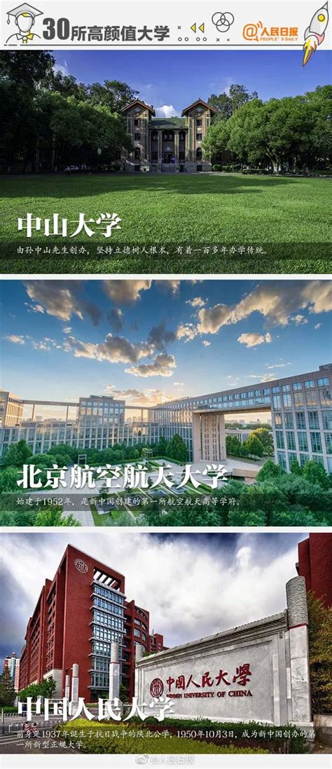 人民日报评湘潭大学