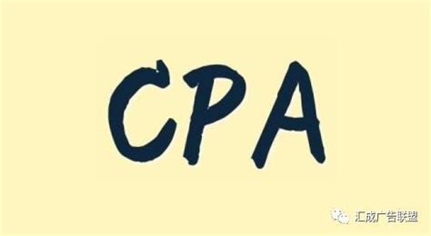 什么叫做cpa推广渠道