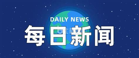 今日淮南新闻最新消息