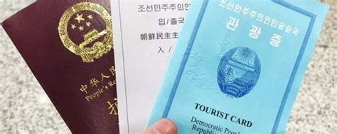 从丹东去朝鲜用护照吗