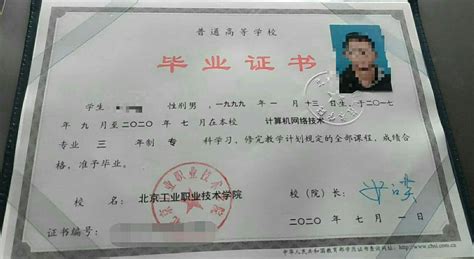 代取北京毕业证