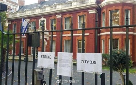 以色列多个驻外使馆因抗议事件关闭的城市