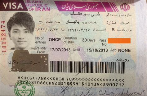 伊朗签证的照片
