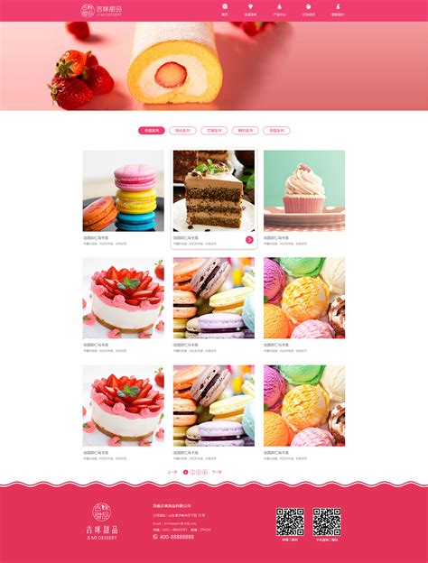 优秀甜品网页设计赏析