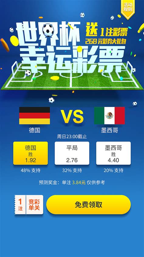 体育彩票app世界杯