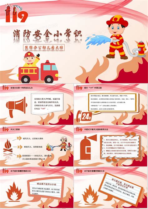 儿童消防基础知识