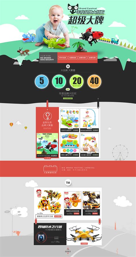 儿童玩具网店营销推广策划方案书