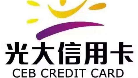 光大银行信用卡网络申请标准