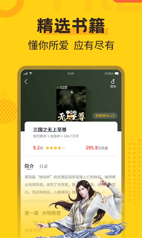 免费全民小说app下载