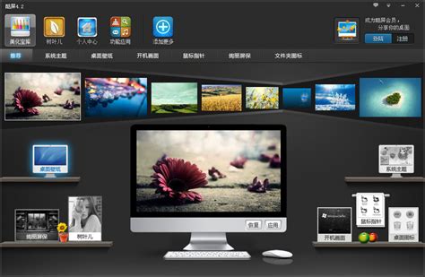 免费的桌面美化软件中文最新版
