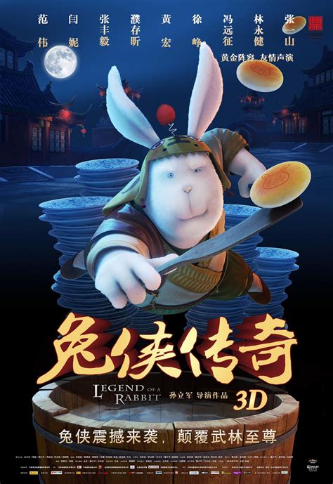 兔侠传奇电影国语版