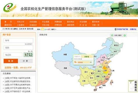 全国农机推广鉴定信息平台