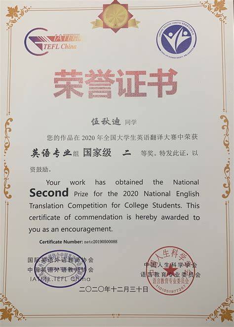 全国大学生英语翻译证书