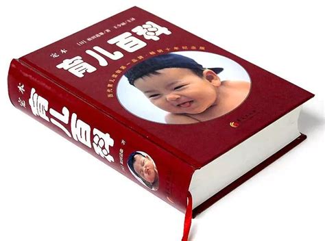 全球最畅销的育儿书籍