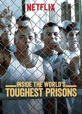 全球最难熬的监狱电影