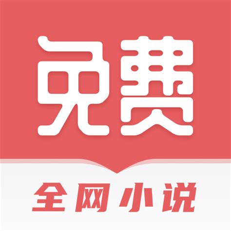 全网小说搜索引擎app