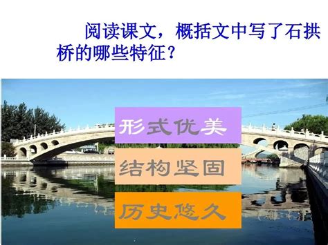 八年级上册中国石拱桥排比句子