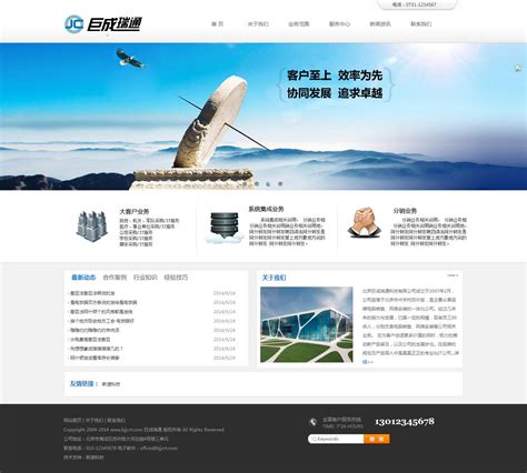 公司网站建设北京