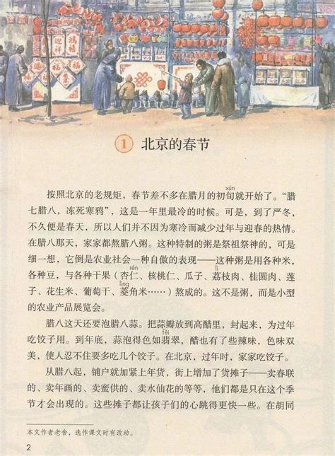 六年级下册第一课北京的春节