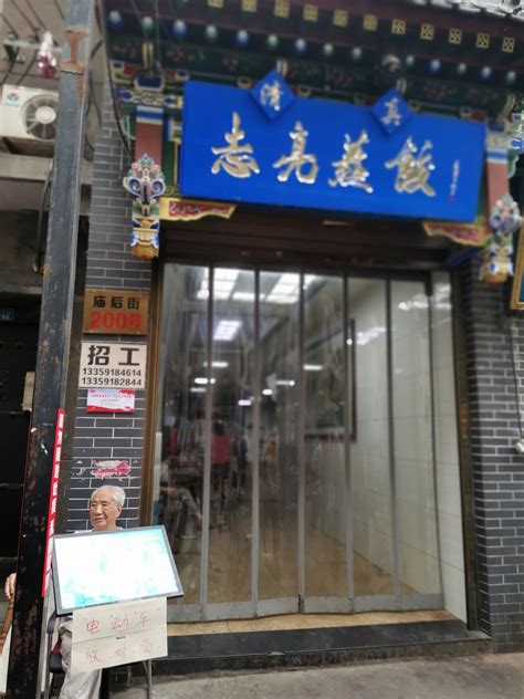 六福蒸饺泾阳店