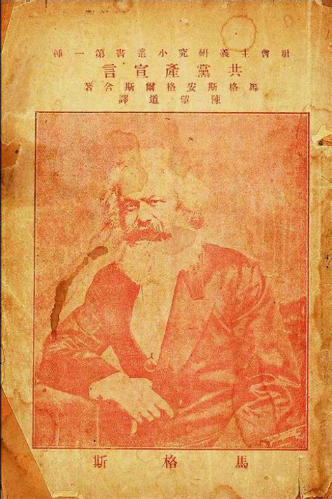 共产党宣言的第一个翻译