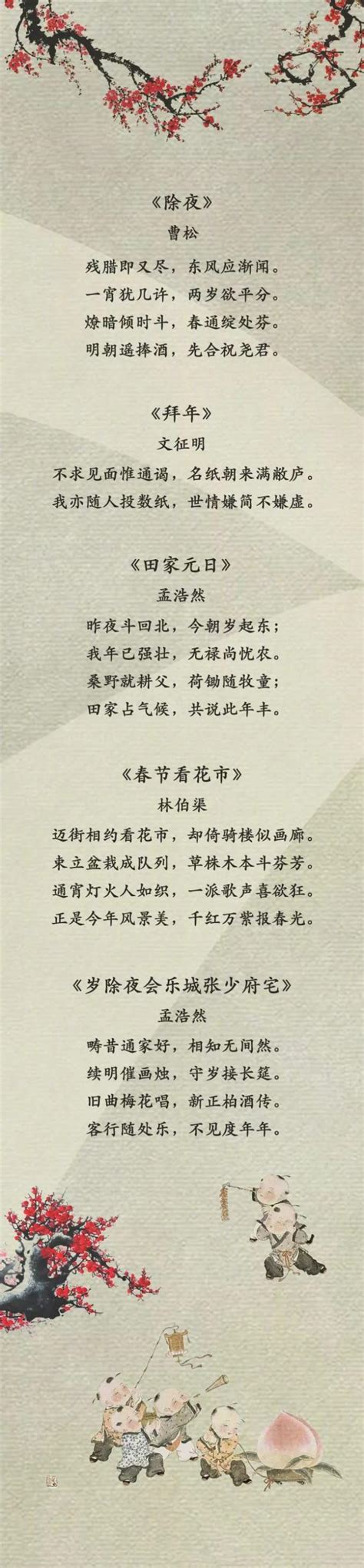 关于春节的古诗词