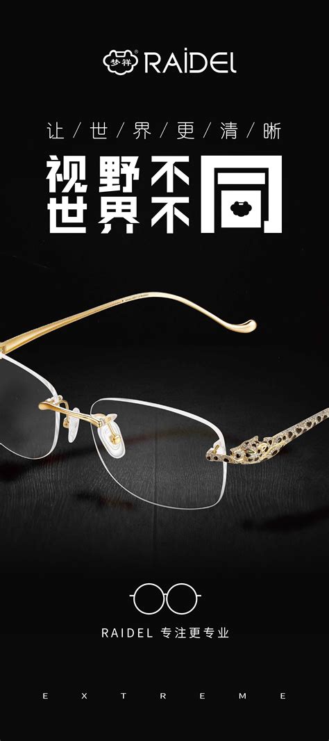 关于眼镜的创新设计