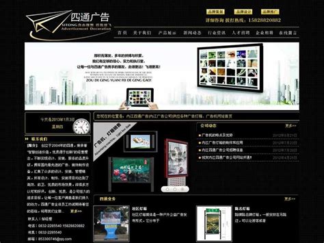 内江网站建设网页设计