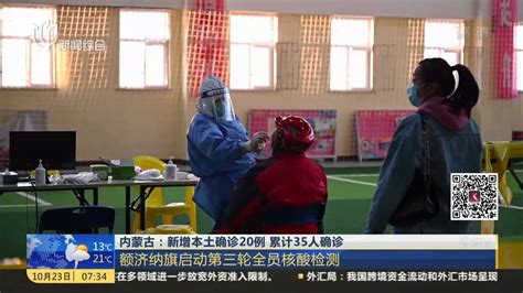 内蒙古增43例本土确诊