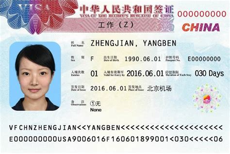 内蒙古外籍人员工作签证