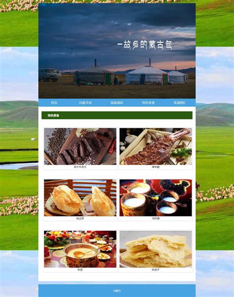 内蒙古网页设计开发