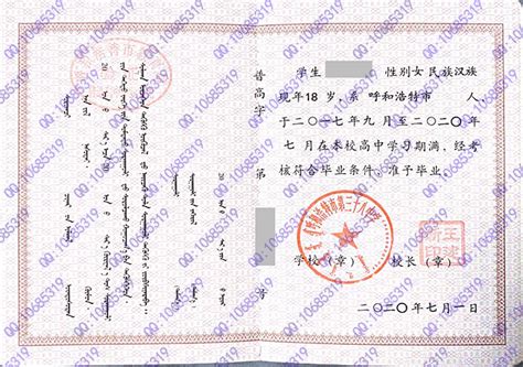 内蒙古高中毕业证填写样本