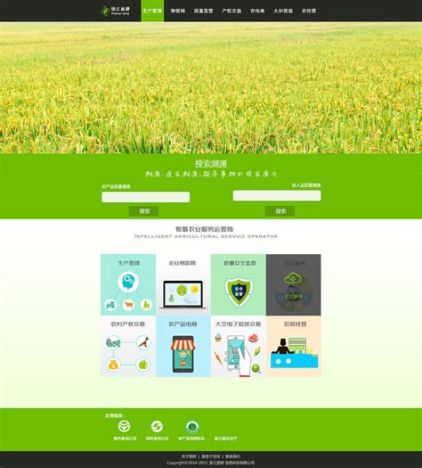 农业网站框架