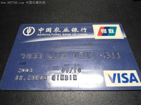 农业银行信用卡工作证
