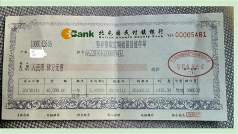 农业银行十万元钱存三年定期存单