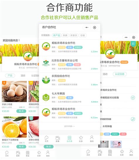 农业app开发公司