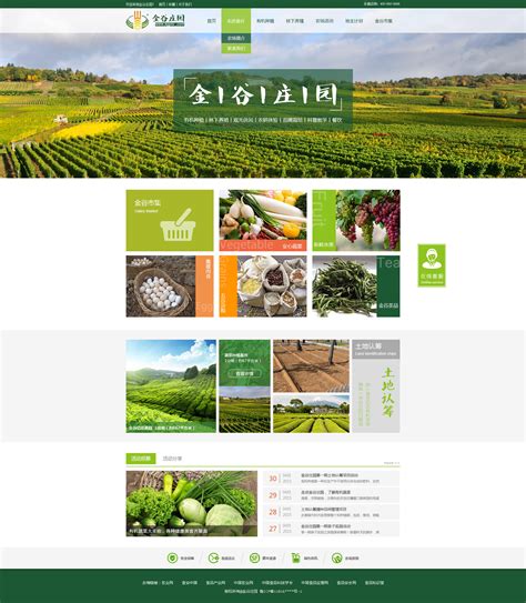 农产品企业网站模板